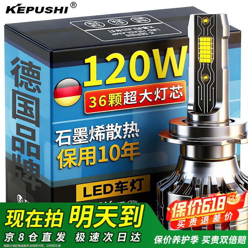 科浦仕（KEPUSHI）适用h7led汽车大灯泡远近一体激光LED车灯泡超亮远近光灯泡