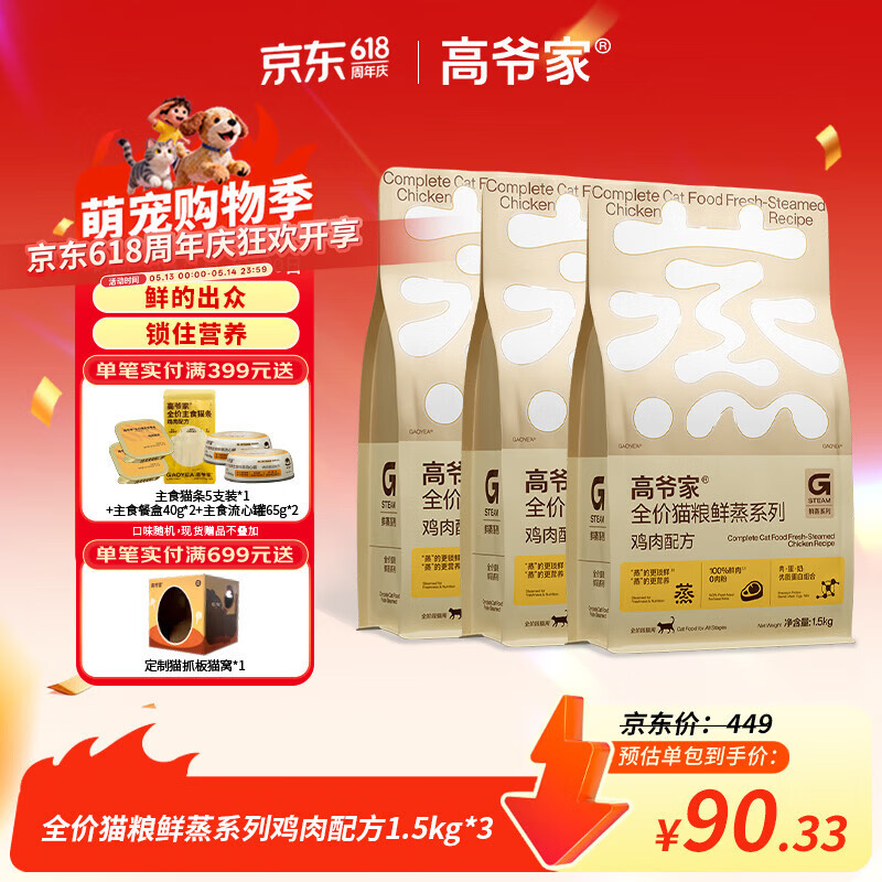 高爷家全价鲜蒸成幼猫粮 鲜肉现蒸 高消化率  全价鲜蒸粮鸡肉猫粮1.5kg*3
