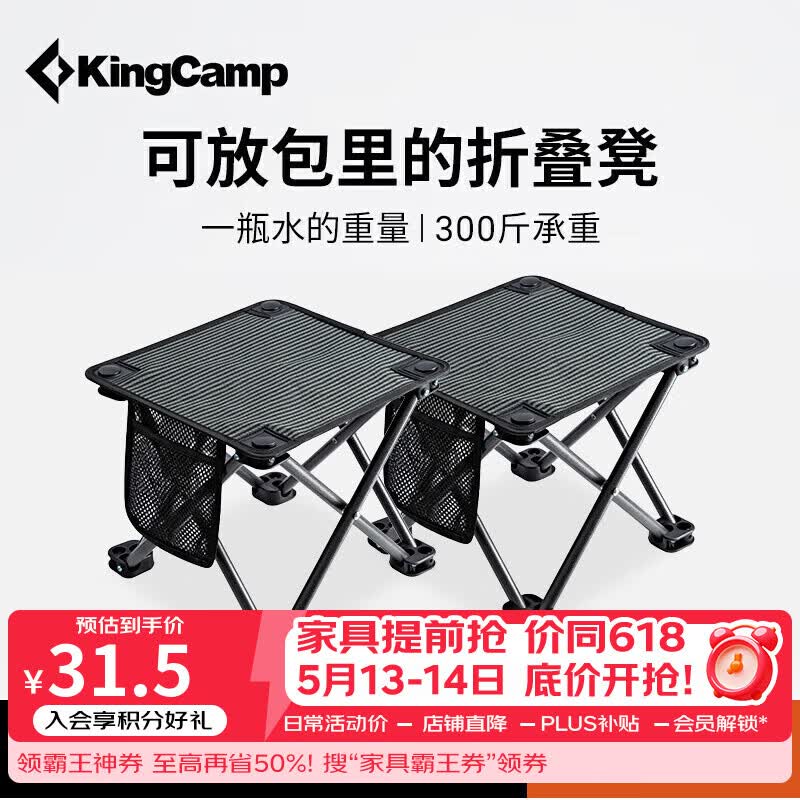 康尔（KingCamp）折叠椅凳马扎户外钓鱼椅写生野餐旅行露营排队神器黑色条纹2个装