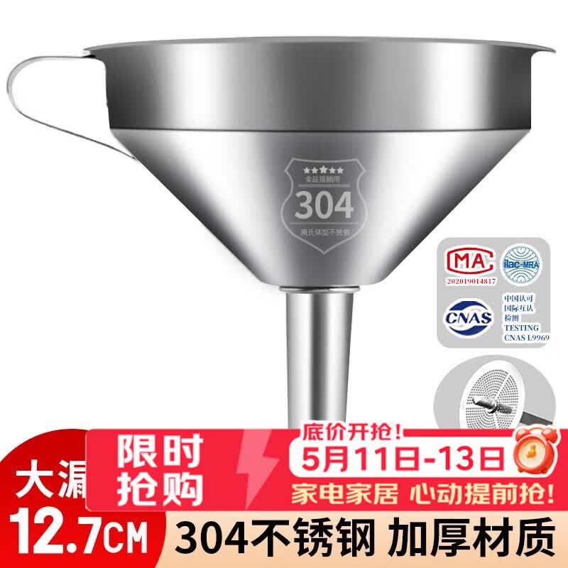 拜杰304可拆卸带滤网不锈钢漏斗分装大口径油漏酒漏醋漏家用厨房工具