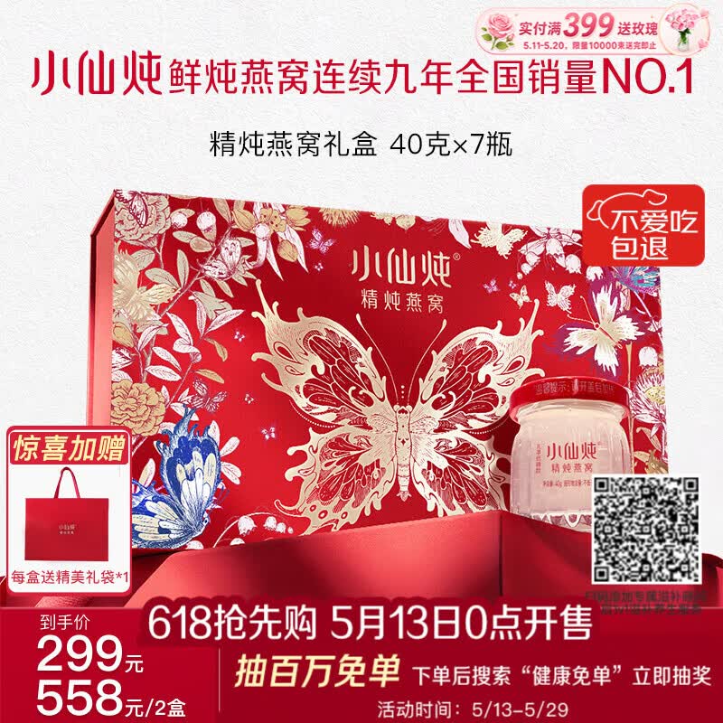 小仙炖精炖燕窝 蝶舞礼盒40g*7瓶低糖鲜炖送孕妇妈妈即食滋补品生日礼物