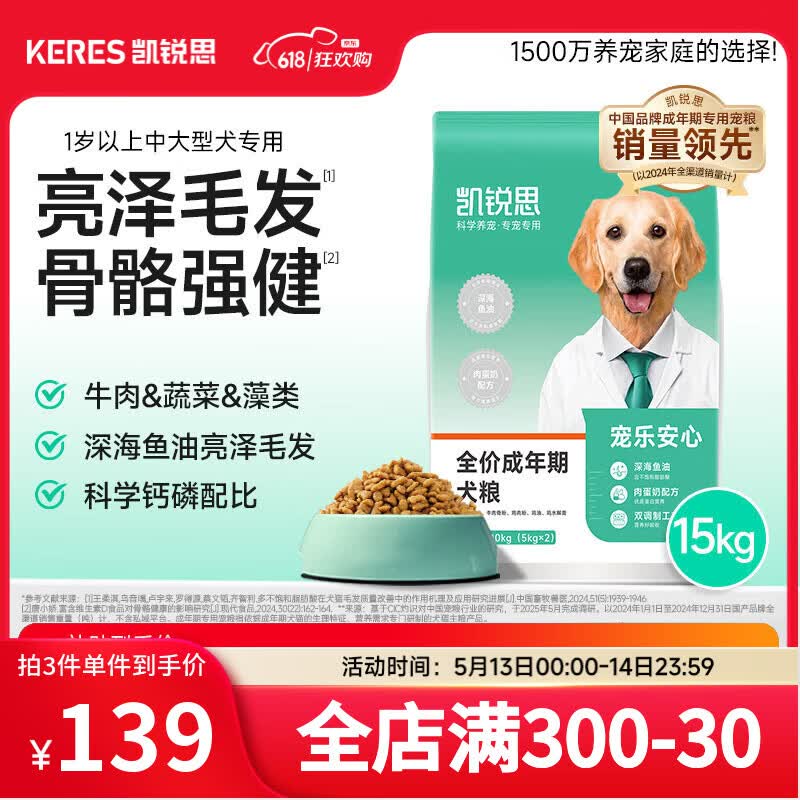 凯锐思【宠乐安心】成犬15kg 中大型小型犬金毛边牧通用狗粮囤货装30斤