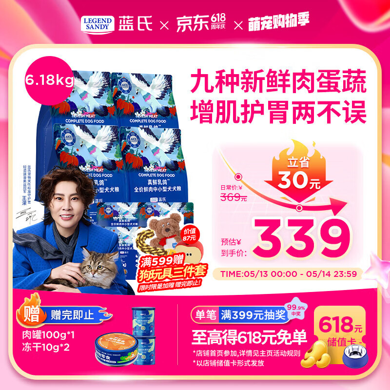 蓝氏真鲜乳鸽中小型犬粮6.18kg 赠冻干10g*2罐头100g*1plus296元 - 线报酷