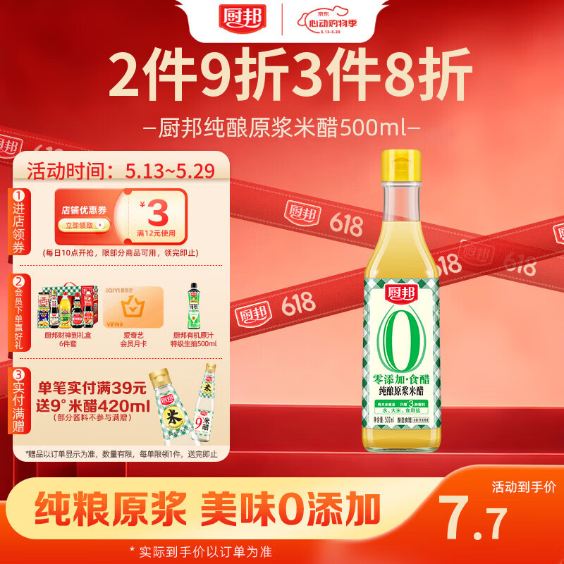 厨邦纯酿原浆米醋4.5度 500ml【0添加】第一道原浆配料简单仅三种原料