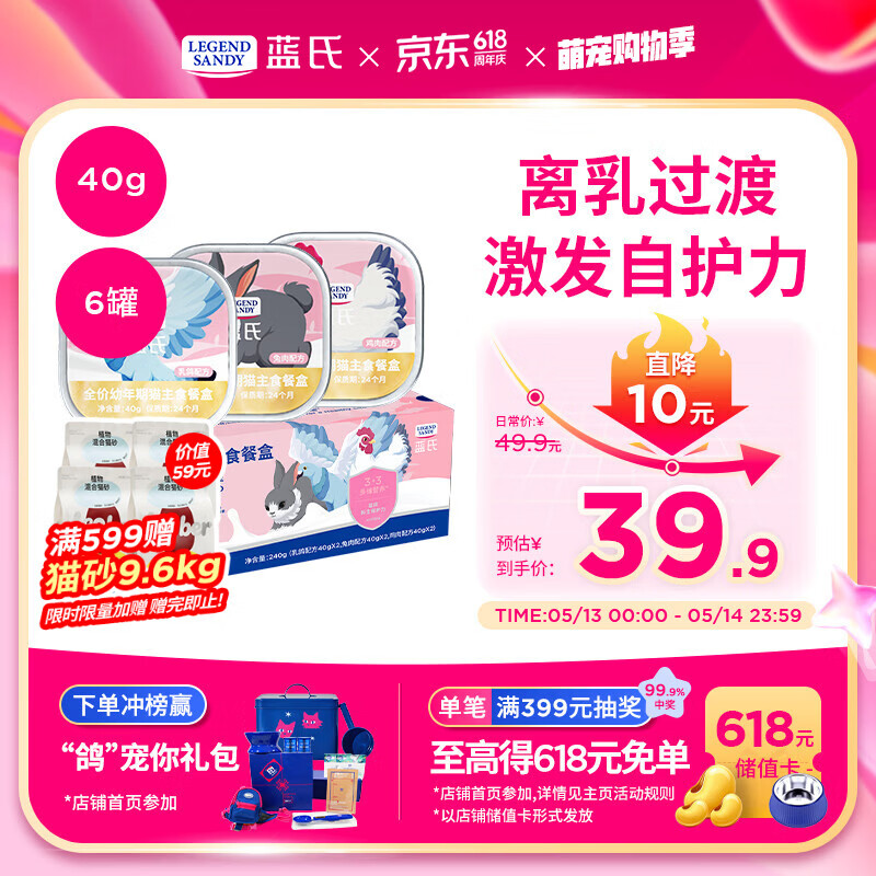 蓝氏超能奶盾主食罐40g*6 29元，蓝氏主食猫条16g*36支 58元 - 线报酷