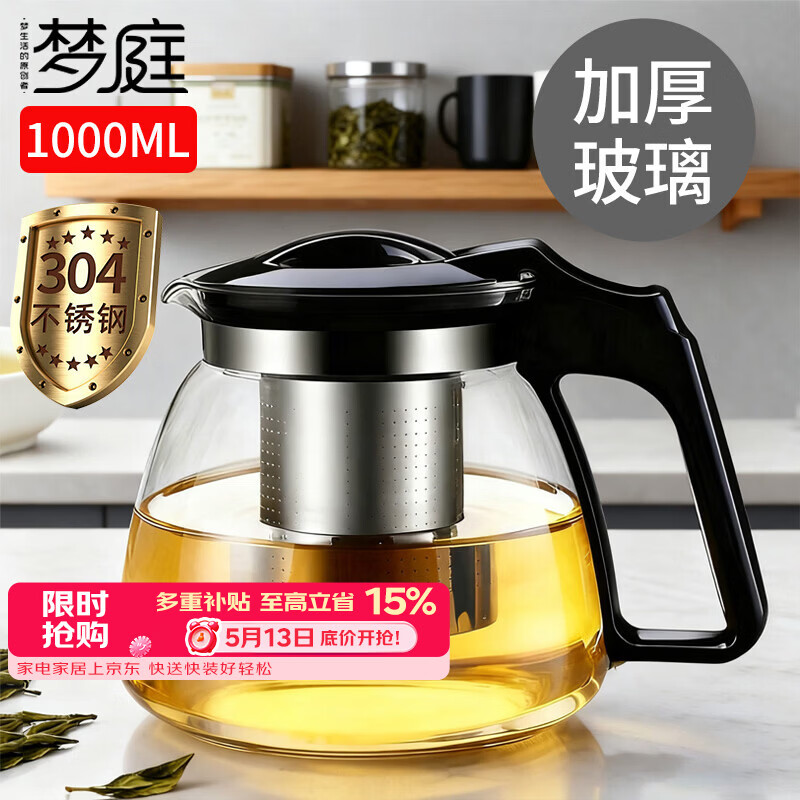 梦庭茶壶加厚玻璃不锈钢过滤泡茶壶大容量 水壶茶具1000ml