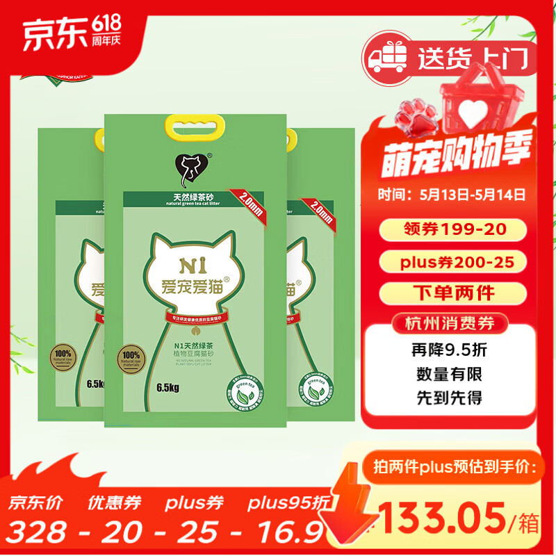 N1绿茶纯豆腐猫6.5kg*9包 306元 - 线报酷