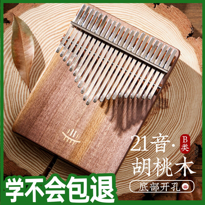 鲁儒拇指琴 21音底部开孔全单实木手指琴kalimba拇指钢琴 胡桃木