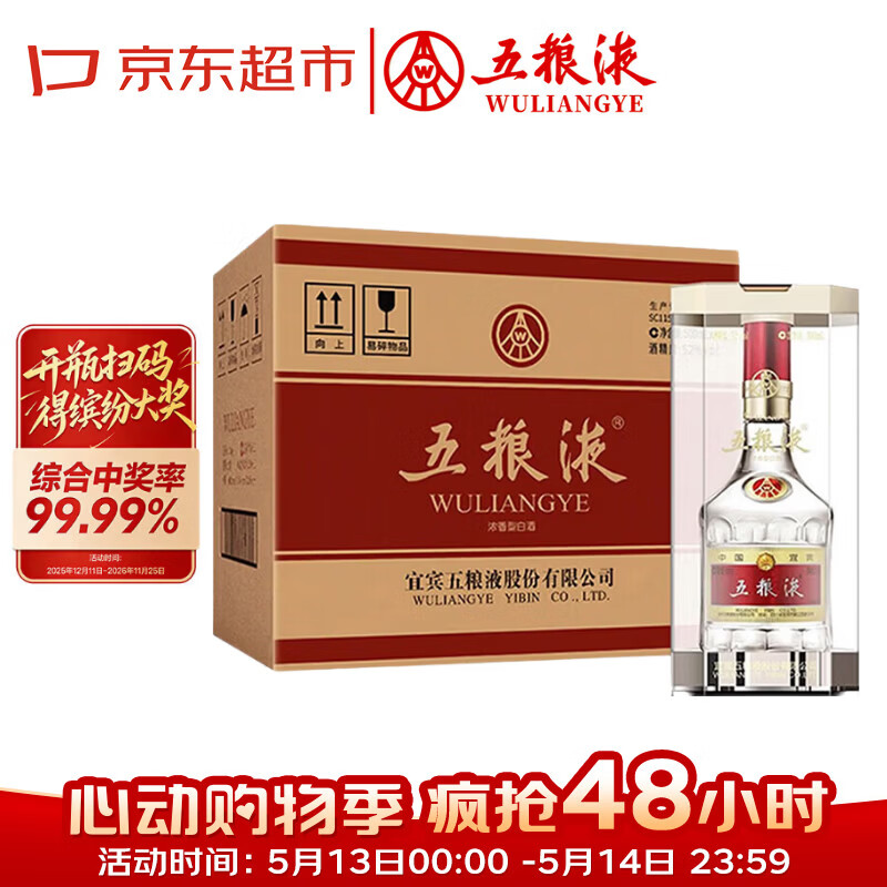 五粮液 普五八代  2025-26年 浓香型白酒 52度 500ml*6 原箱 年份随机
