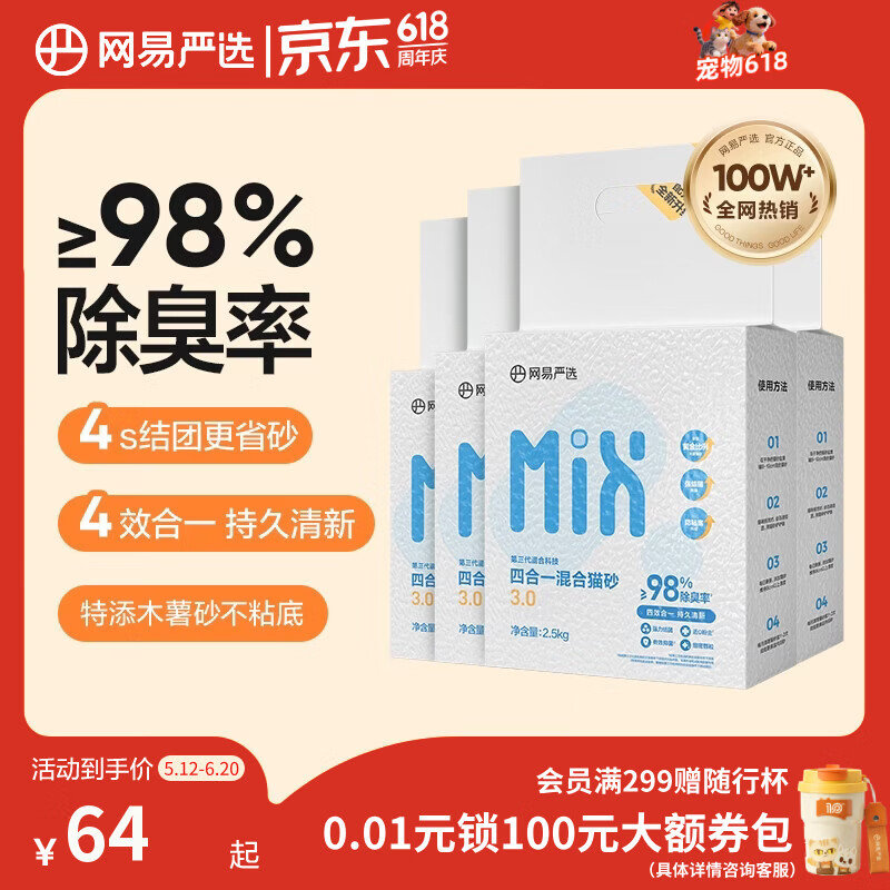 网易严选四合一豆腐膨润土植物混合猫砂结团不沾底除臭木薯猫砂 2.5kg*4包