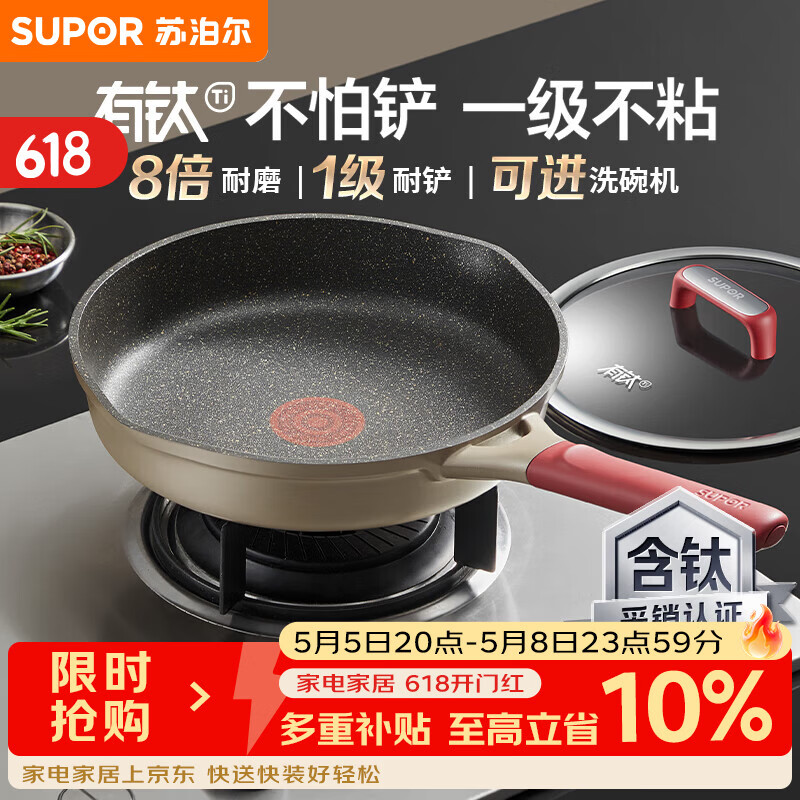 苏泊尔有钛不怕铲健康不粘聚油煎锅平底锅28cm电磁炉燃气通用易洁少油烟