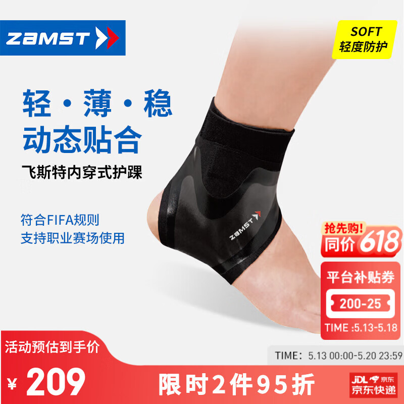赞斯特（ZAMST）飞斯特运动护踝轻薄透气跑步护脚腕马拉松越野跑足球护具装备左 M