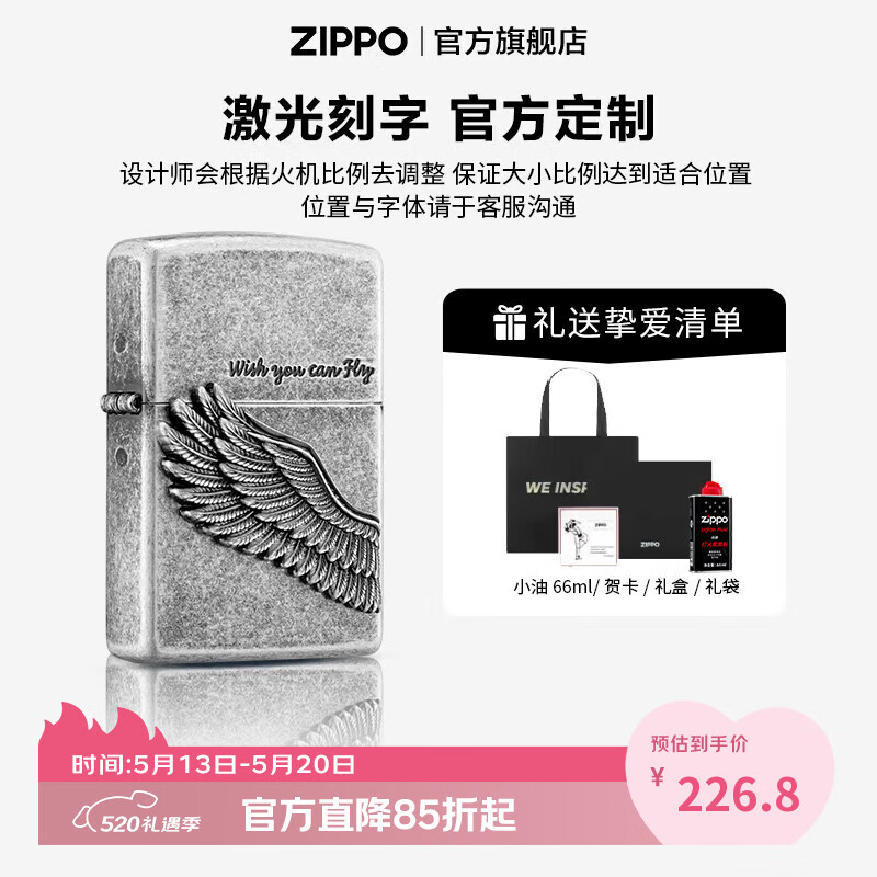 ZIPPO打火机官方旗舰店正品520礼物送男友高可定制官方原装告白礼物送 飞高古银定制刻字款66油礼盒 京东折扣/优惠券