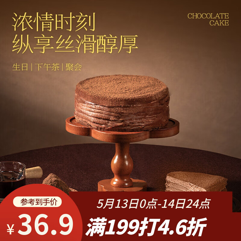 鲜京采纯脂巧克力千层蛋糕400g/6寸 动物奶油雪糕糕点零食甜品聚会节日