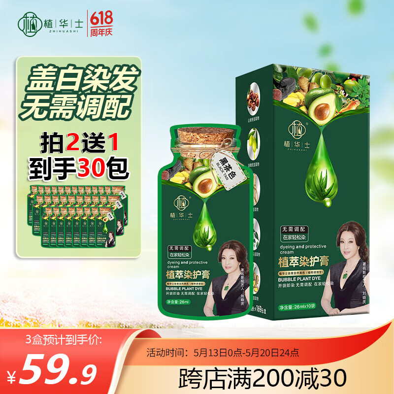 植华士 染发剂 植物纯染发膏 果染膏 盖白自己在家染发 黑茶色26mlx10袋