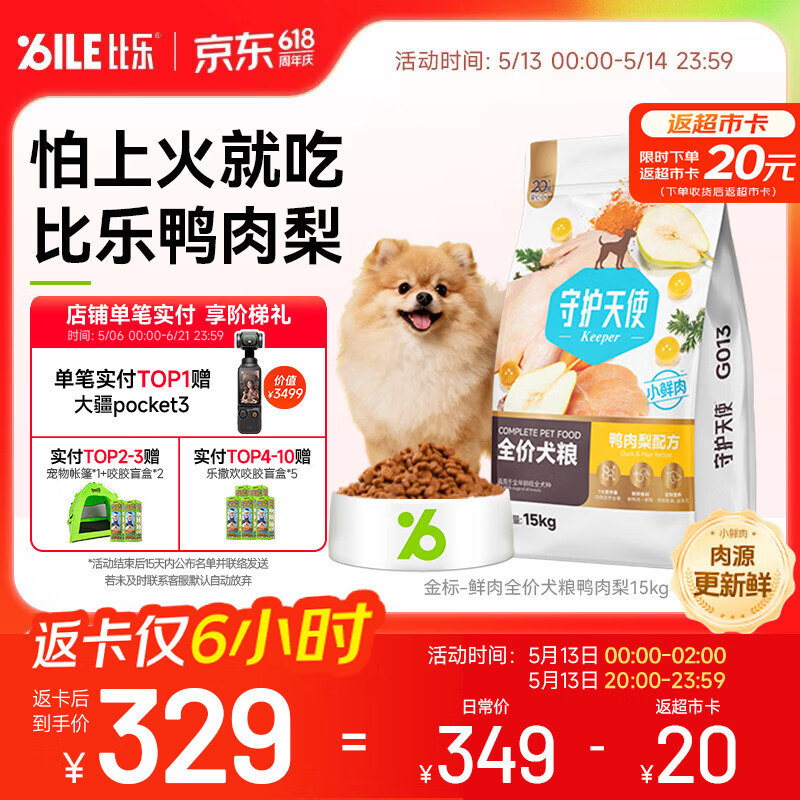 比乐鸭肉梨通用狗粮15kg plus 328元，比乐守护者牛肉牛骨狗粮15kg plus 328元 - 线报酷