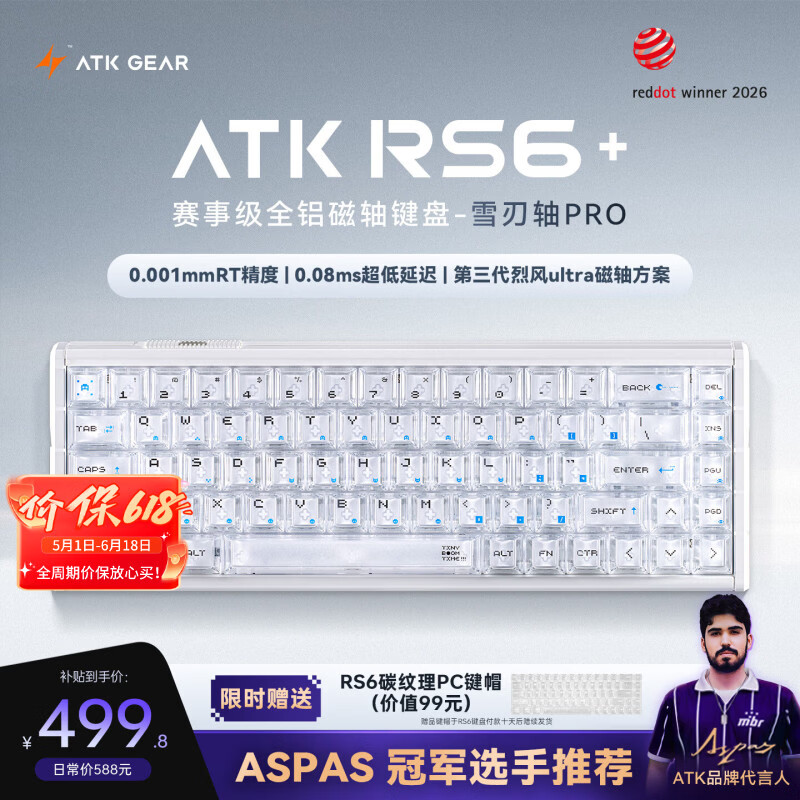 ATKRS6+磁轴键盘 RT客制化电竞游戏机械键盘有线全键热插拔办公无畏契约68键 RS6+白武士雪刃轴Pro