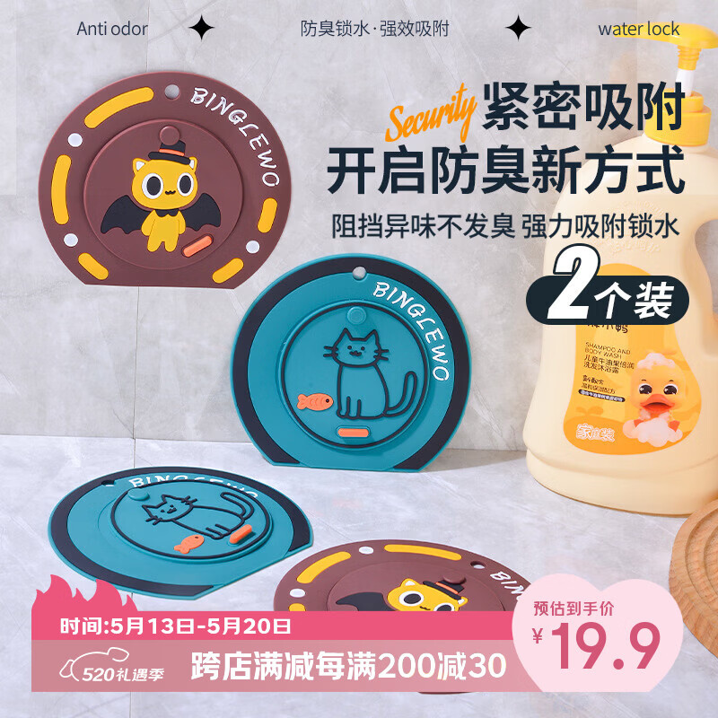 洁比世过滤网防臭盖二合一防臭地漏垫防臭硅胶垫下水道防返臭地漏2个装