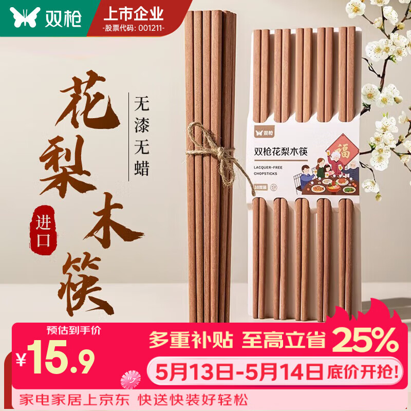 双枪非洲进口高档花梨木筷2024新款家用木筷子无漆无蜡原木筷实木筷 【无漆无蜡】花梨木筷10双装