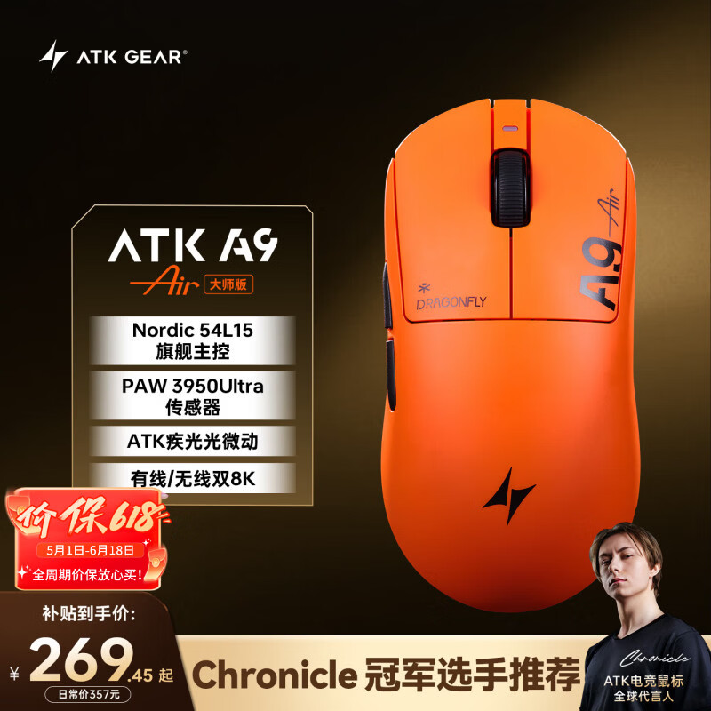 ATK蜻蜓A9无线鼠标电竞游戏办公鼠标 有线/2.4G双模连接轻量化对称极简工学 A9Air大师版幻影橙