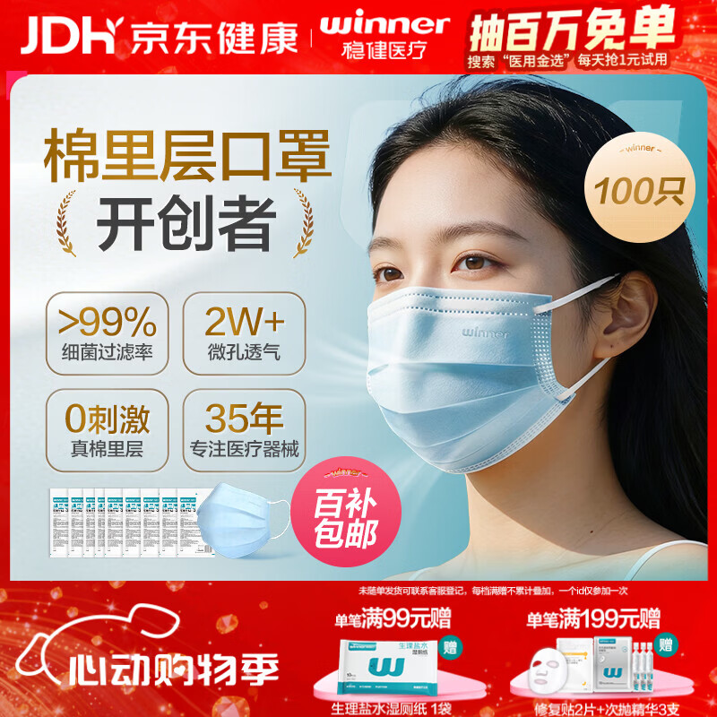 稳健医用外科口罩夏季透气亲肤100只 灭菌级口罩防晒防柳絮过敏