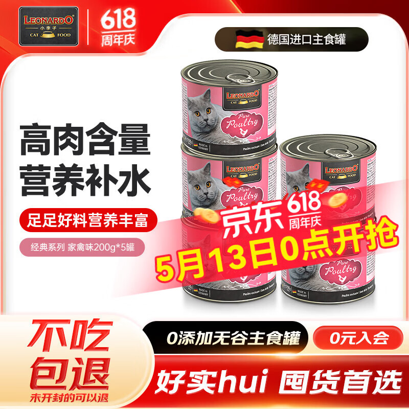 小李子罐头德国进口无谷高肉经典款猫咪主食罐猫湿粮猫零食猫罐头 经典家禽(5罐*200g)