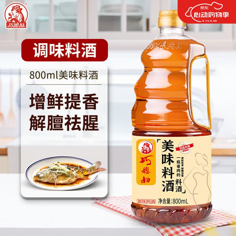 巧媳妇美味料酒家用厨房料酒烹调去腥除膻炒菜烹饪调味汁800ml 美味料酒800ml