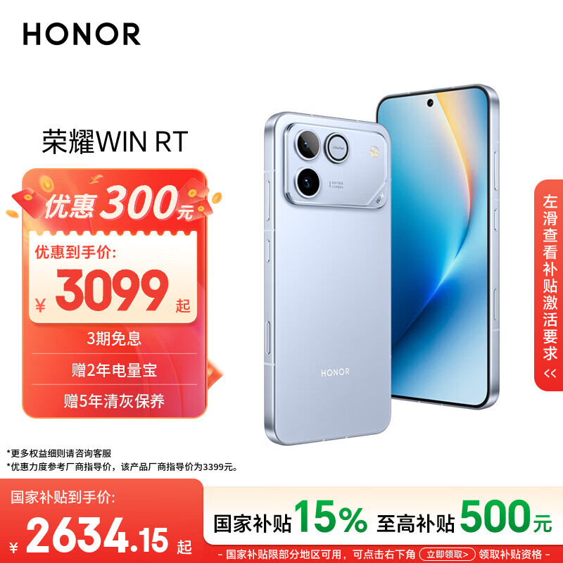 荣耀WIN RT 骁龙8至尊旗舰芯 10000mAh青海湖电池 5G AI 新款游戏手机 12+512蓝色