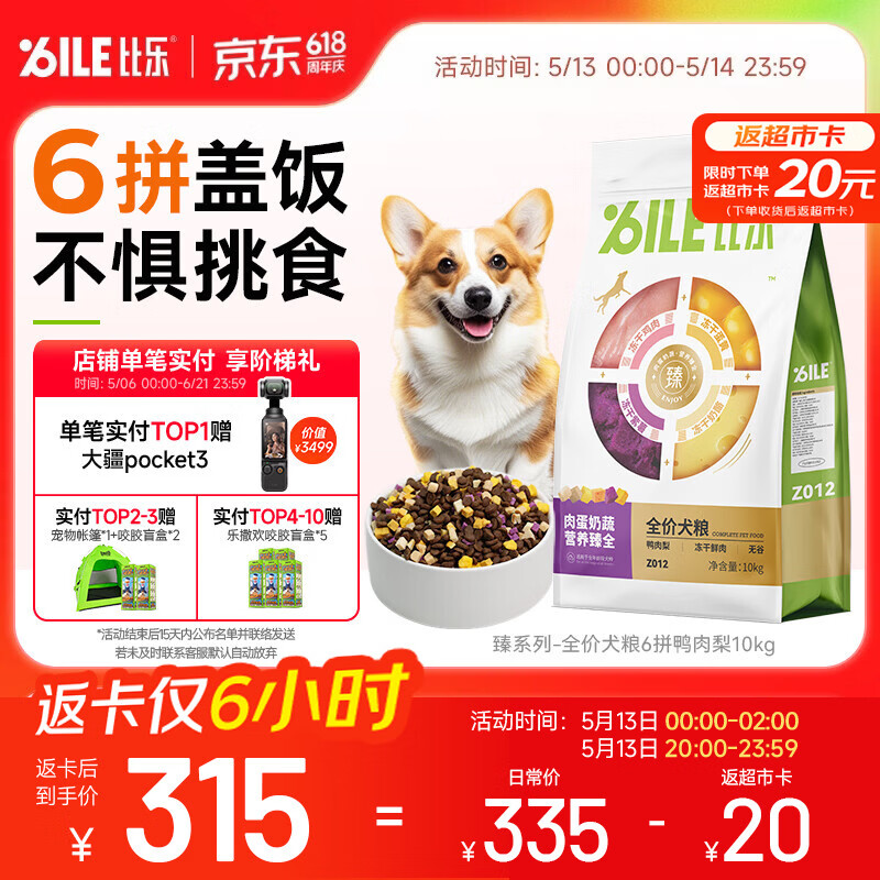 比乐六拼冻干鸭肉梨犬粮10kg plus266元,比乐鸭肉梨通用犬粮15kg plus265元 - 线报酷 比乐六拼冻干鸭肉梨犬粮10kg plus266元,比乐鸭肉梨通用犬粮15kg plus265元 - 线报酷