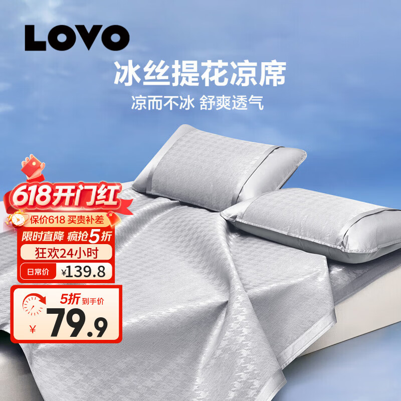 LOVO罗莱 提花席子空调凉席冰丝席夏凉垫子可折叠双人二/三件套 【冰丝提花凉席】千鸟格灰-绑带款 [三件套]适用1.8米床