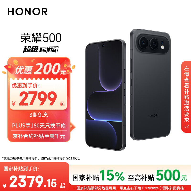 荣耀500焕新版 超级标准版 肖战同款 2亿人像全能实况 青海湖电池 5G AI 学生 拍照手机 12+256曜石黑