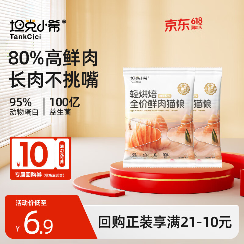 坦克小希猫粮轻烘焙全价无谷鲜鸡肉营养调理肠胃试吃试用成幼猫猫粮100g