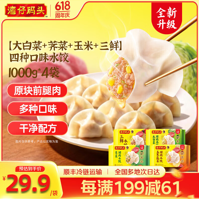 湾仔码头水饺1kg*4袋 79.9元 - 折送网