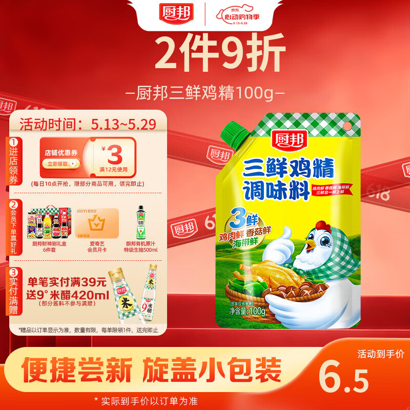厨邦三鲜鸡精100g（加嘴装）加倍提鲜增香 火锅煲汤凉拌炒菜调味料