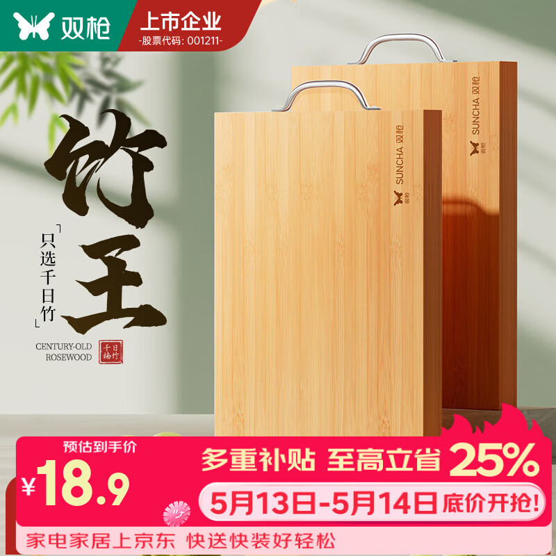 双枪天然竹菜板抗菌防霉实木家用切菜板案板厨房面板水果擀和面粘砧板 【无屑竹】25*16cm（水果板）