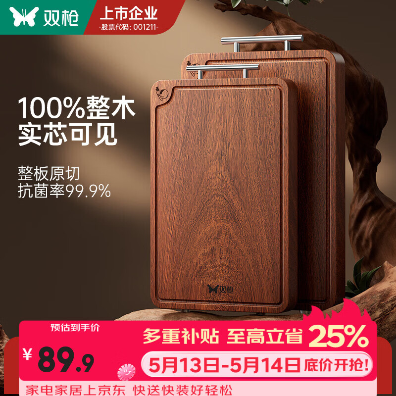 双枪100%整木乌檀菜板抗菌防霉家用实木案板厨房食品级砧板切菜板 【100%整木】40*28*2.2cm