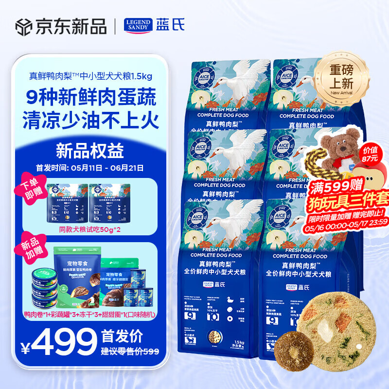 蓝氏真鲜鸭肉梨犬粮1.5kg*6甜甜圈55g 冻干10g*3鸭肉卷100g 罐头100g*3 - 线报酷
