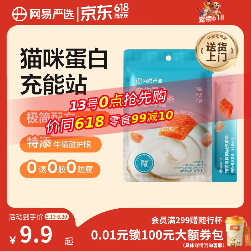 网易严选肉满多猫条成猫幼猫通用猫咪零食湿粮猫条鸡肉+三文鱼味 10g*6条