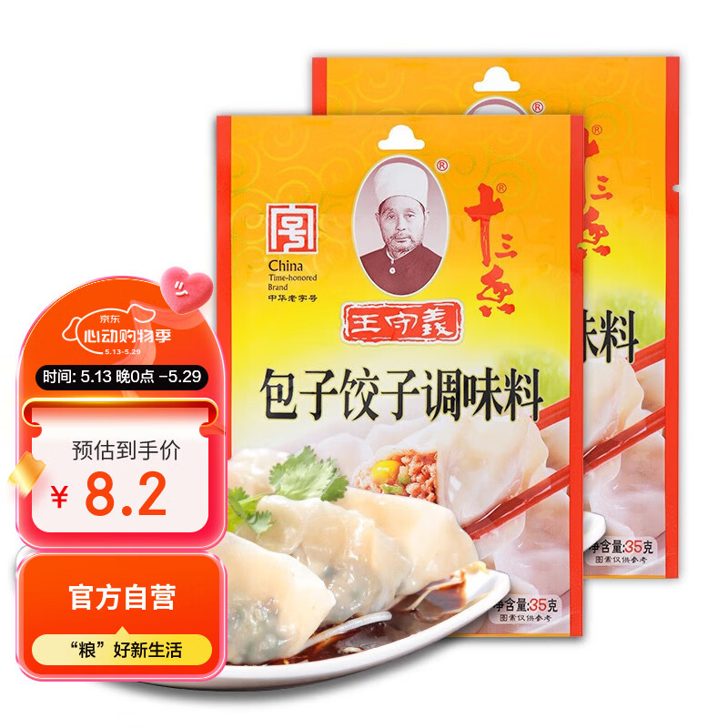王守义 包子饺子调味料 35g袋装*2 荤素馅料调味 去味提香 中华老字号