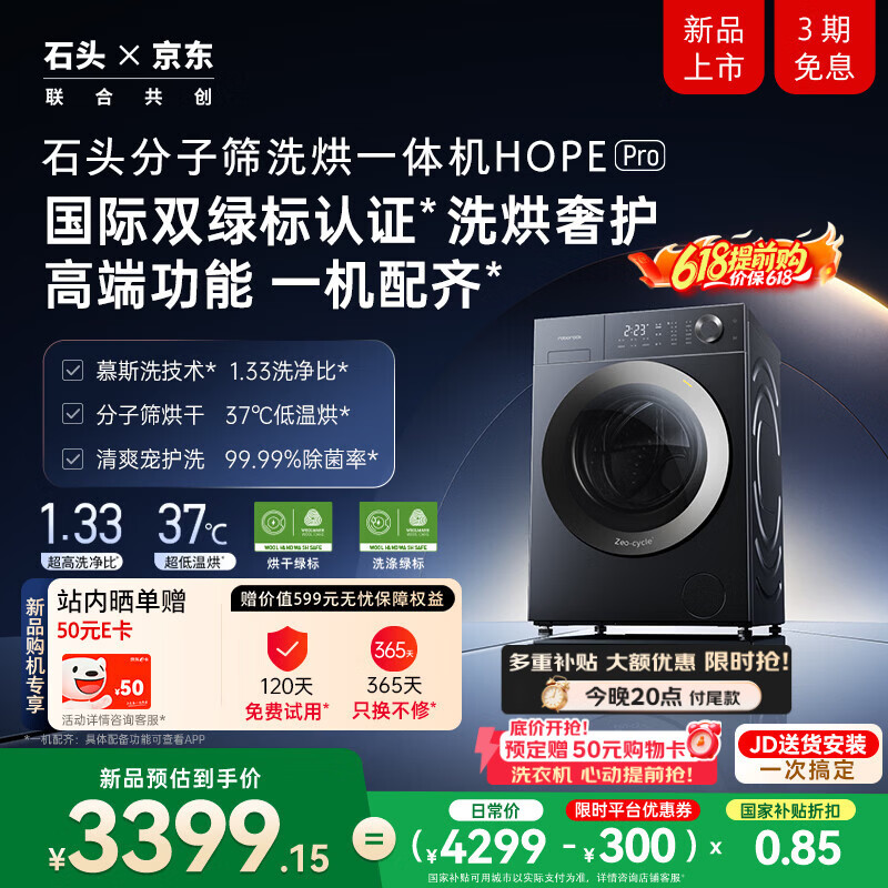 石头（roborock）HOPE Pro滚筒洗衣机全自动带烘干 分子筛低温柔烘 12KG超薄大容量智能投放  1.33洗净比 国家补贴