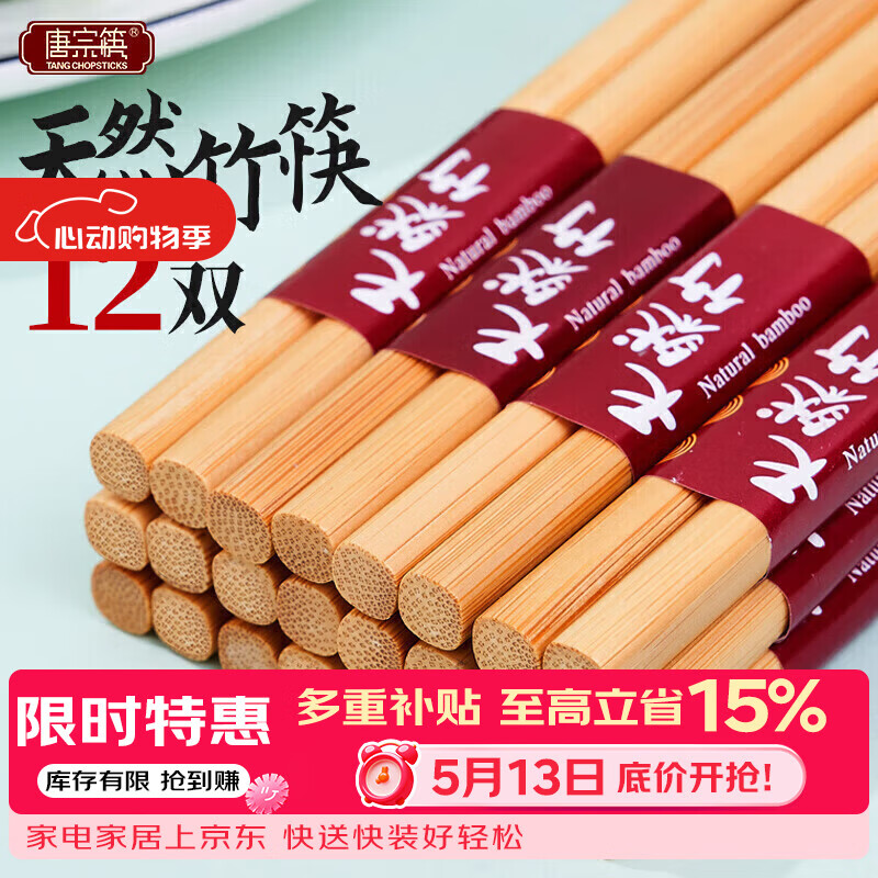 唐宗筷天然碳化竹筷子12双装 家用商用无蜡野餐不易发霉餐具套装