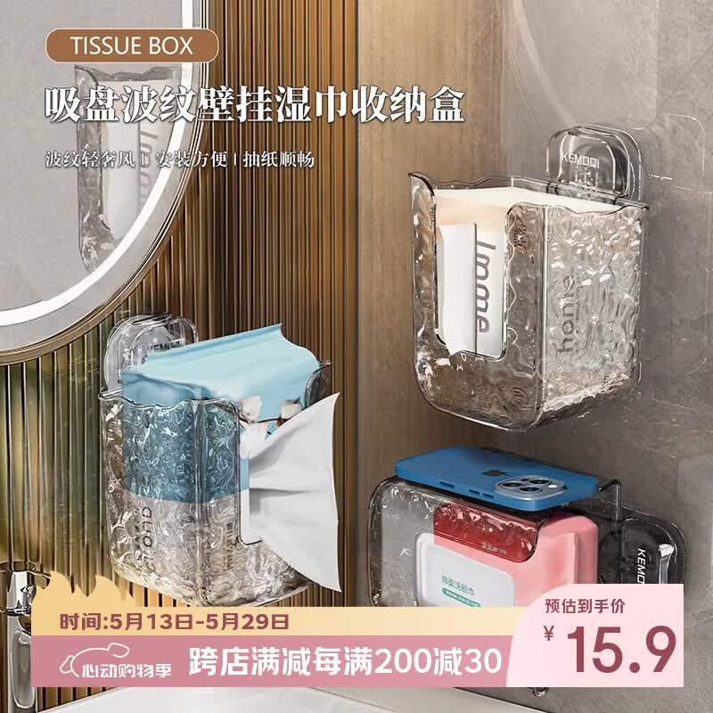 佳立方吸盘湿巾收纳盒壁挂式厨房湿纸巾置物架湿厕纸洗脸巾抽纸盒透明色