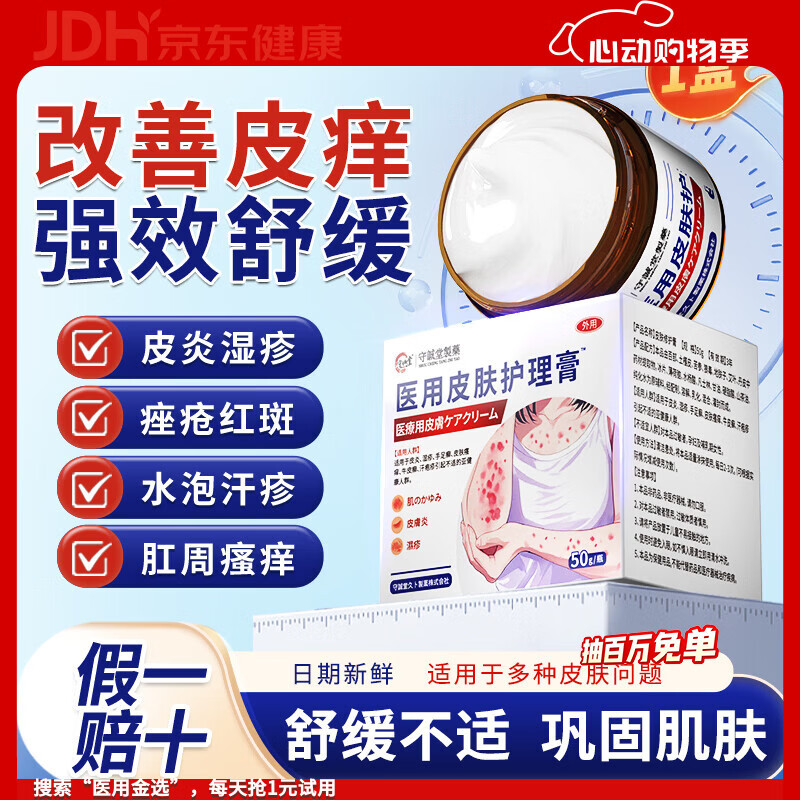 守诚堂医用皮肤瘙痒皮炎真菌感染止痒软膏肛门瘙痒水泡汗疹1盒装
