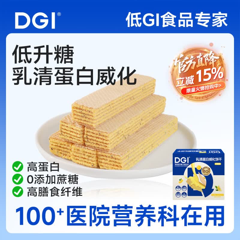 DGI低gi乳清威化蛋白棒饼干充能量0健身代餐饱腹主食糖友办公室零食 柠檬味 108g*1盒