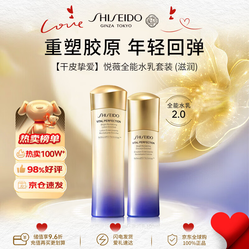 资生堂悦薇全能水乳（滋润）250ml套装抗初老第二代男女520礼物送女友