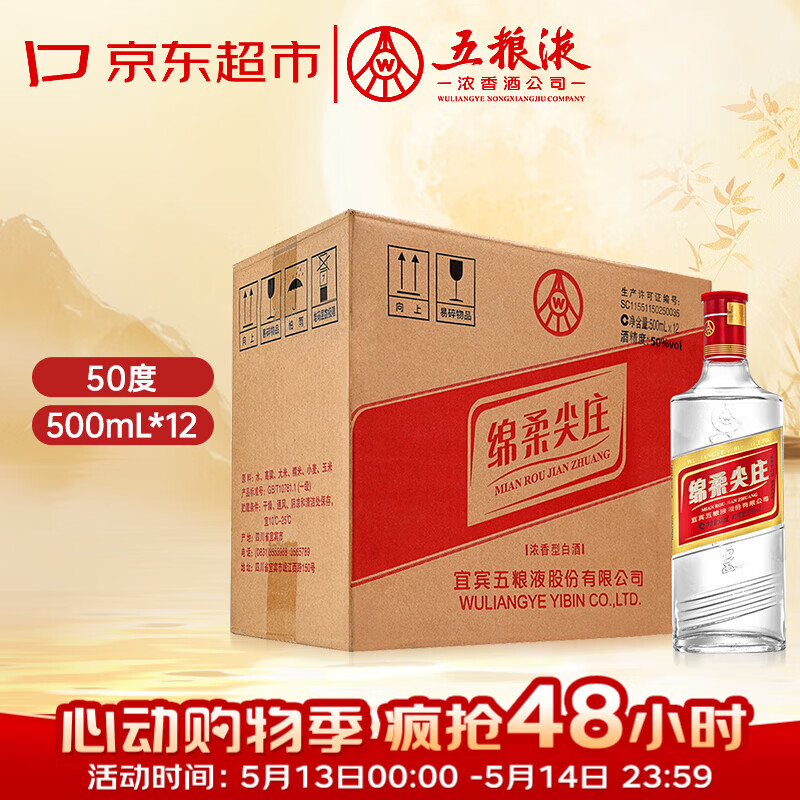 五粮液股份 绵柔尖庄 浓香型白酒 50度 500mL*12瓶 原箱