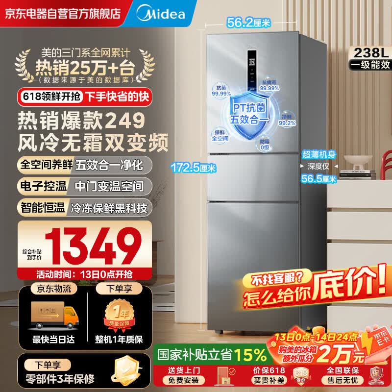 美的（Midea）249三门多门冰箱变频一级能效风冷无霜中门变温大冷冻空间节能低噪租房小型MR-249WTPE国家补贴