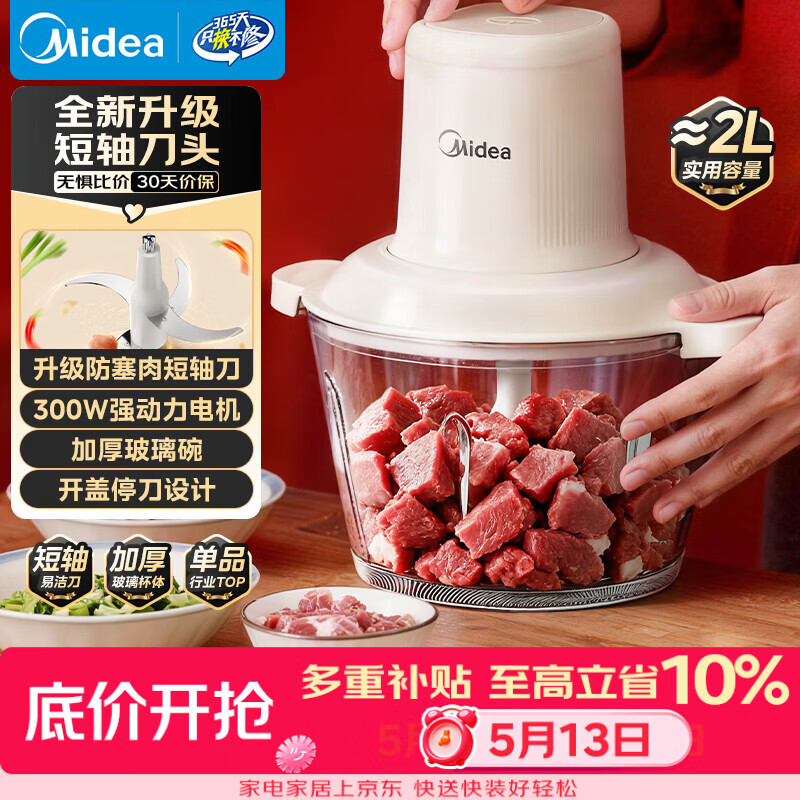 美的（Midea）绞肉机家用绞馅机 碎肉机电动多功能一体料理搅拌机绞肉绞菜馅辅食机打蒜器搅肉机 JC001约2L