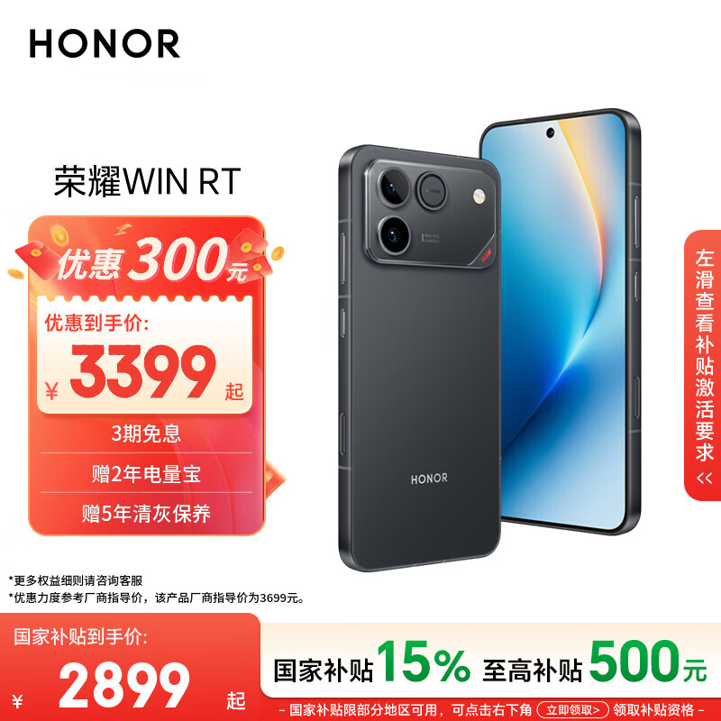 荣耀WIN RT 骁龙8至尊旗舰芯 10000mAh青海湖电池 5G AI 新款游戏手机 16+512黑色