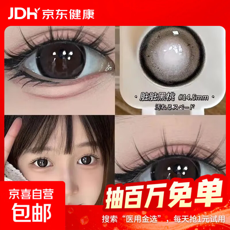 美瞳14.5mm大直径半年抛2片装舒适扩瞳清透水润彩色隐形眼镜 脏脏黑桃14.5mm 0度
